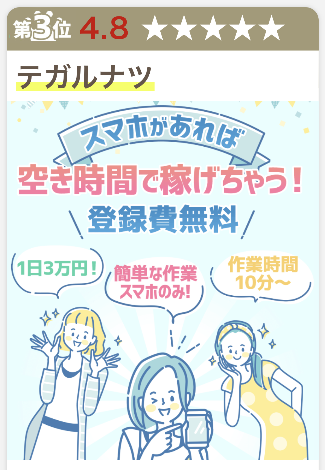 テガルナツ