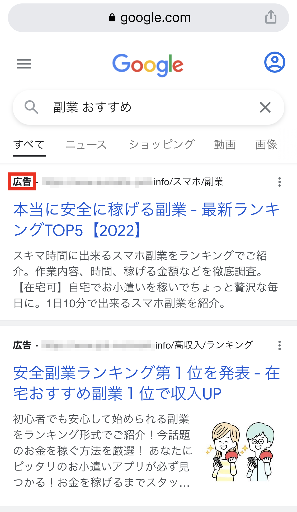 スマホでの広告例