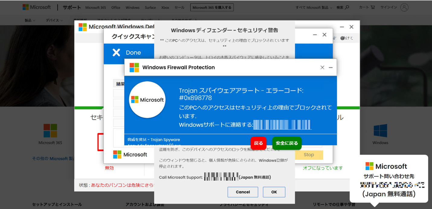 マイクロソフトのサポートへ電話するように促す警告